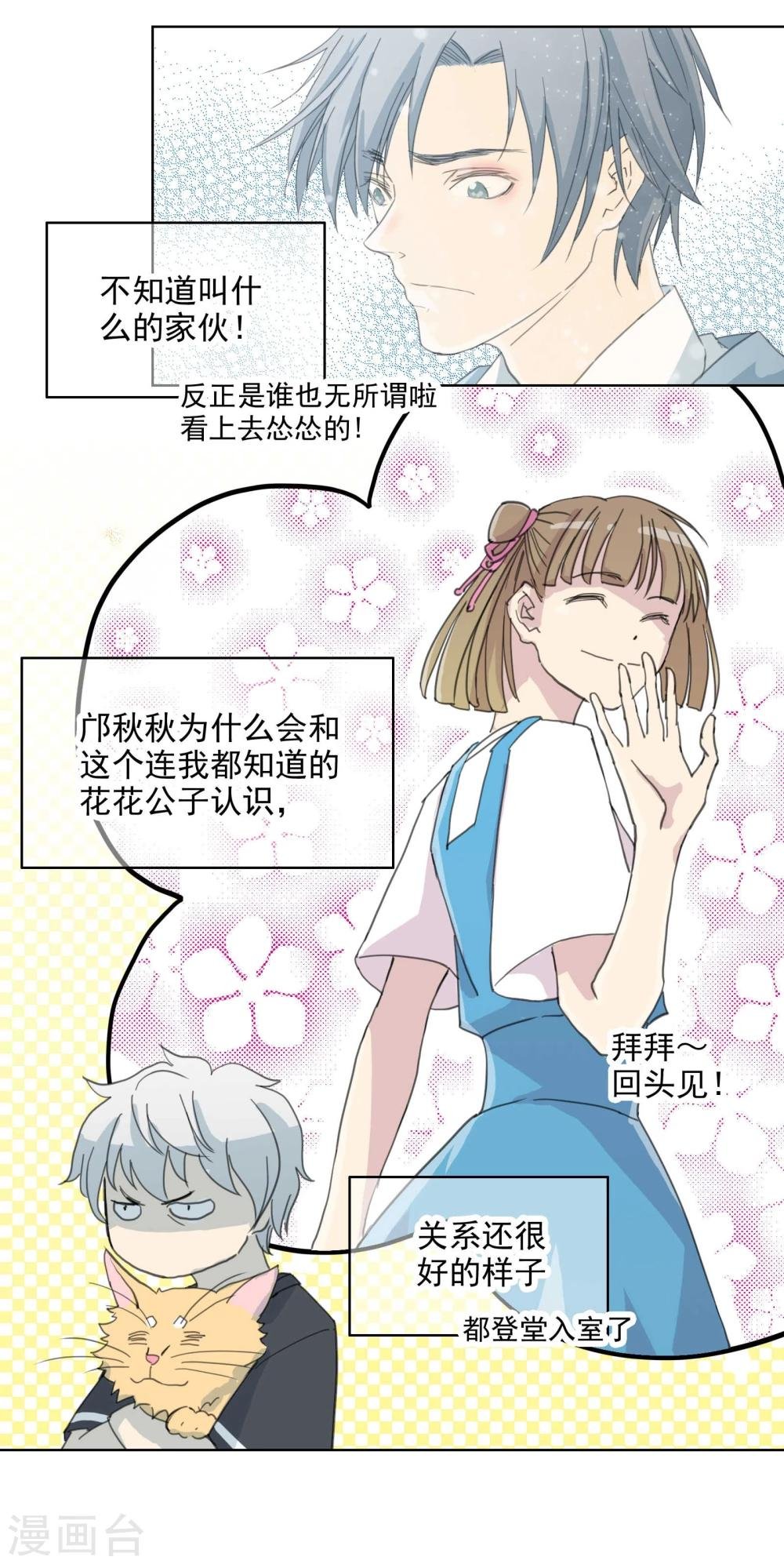 第5话 开始约会吧！