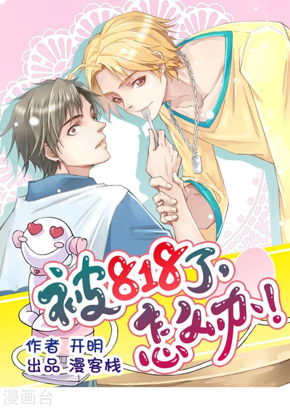 第6话 CP？西皮？！