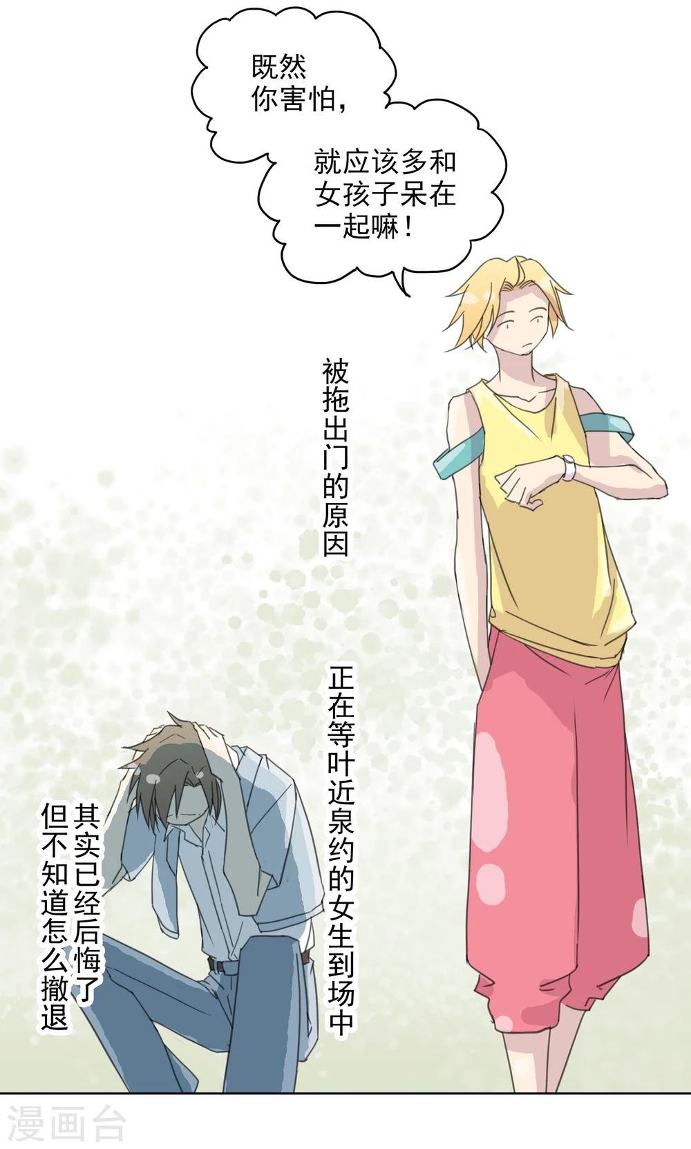 第6话 CP？西皮？！