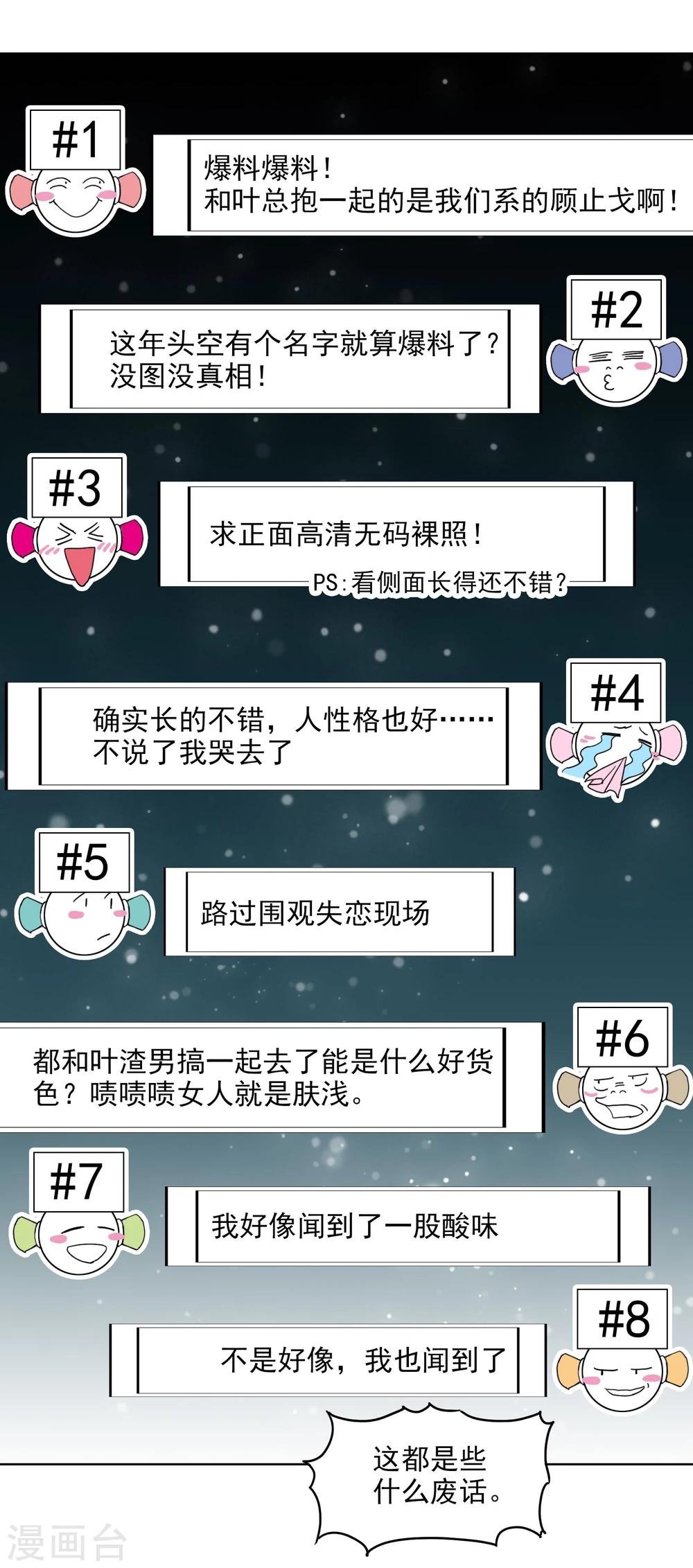 第6话 CP？西皮？！