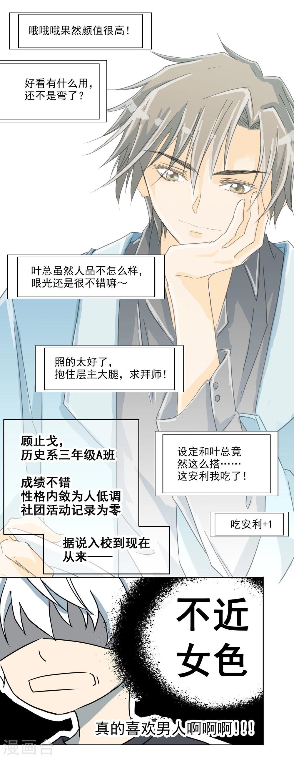 第6话 CP？西皮？！