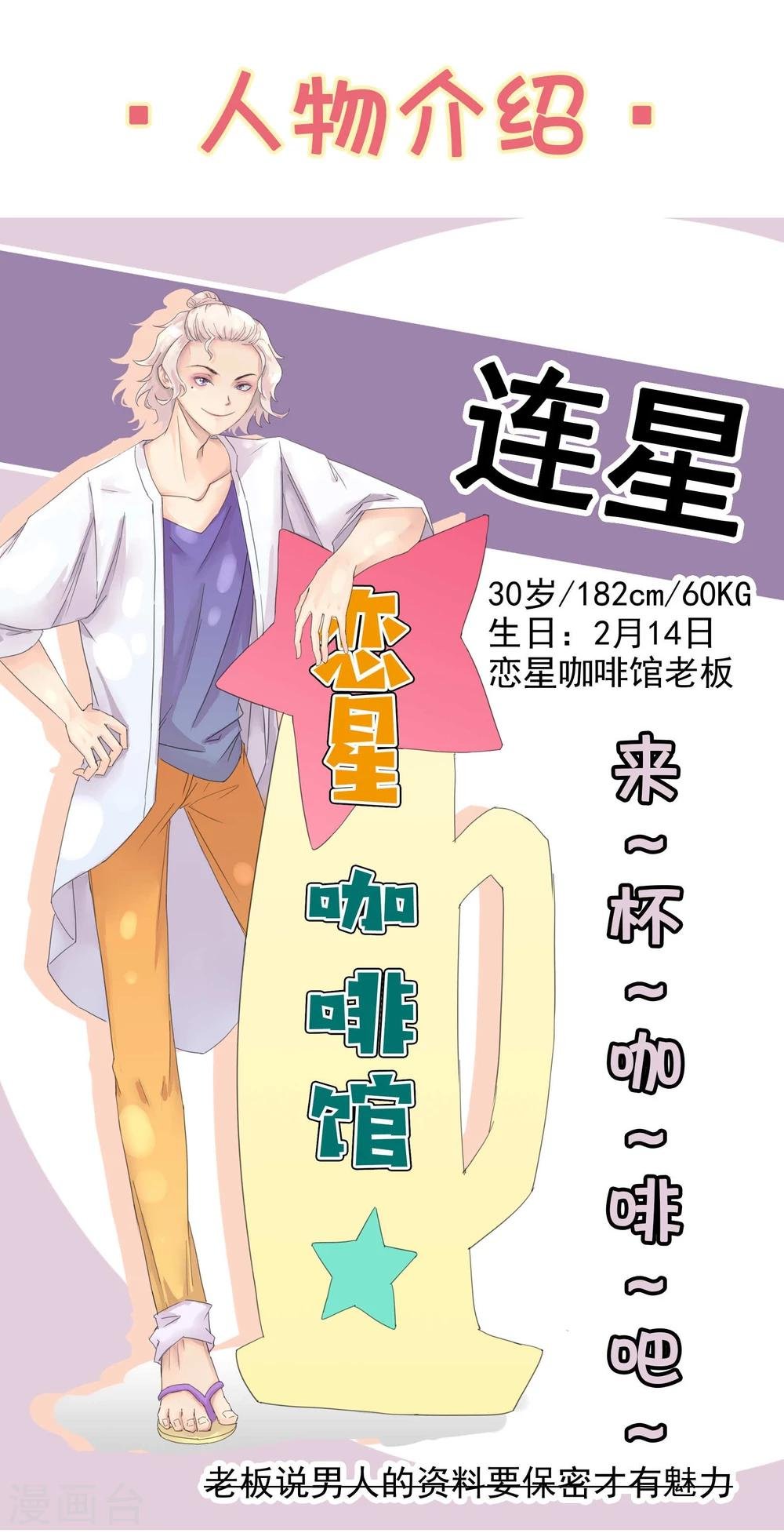 第8话 恋星咖啡馆