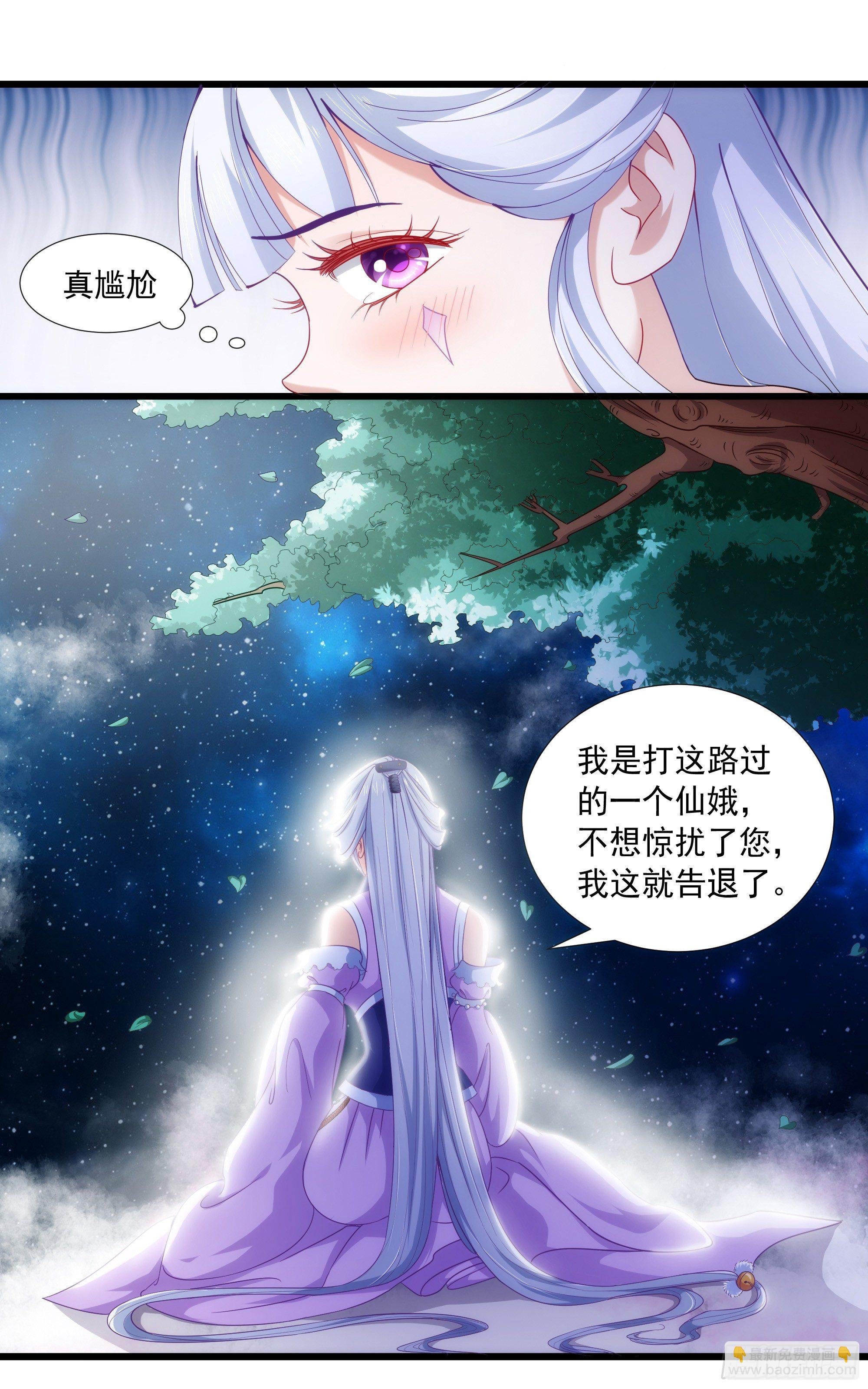 002竟敢拿本上神做贵妃椅