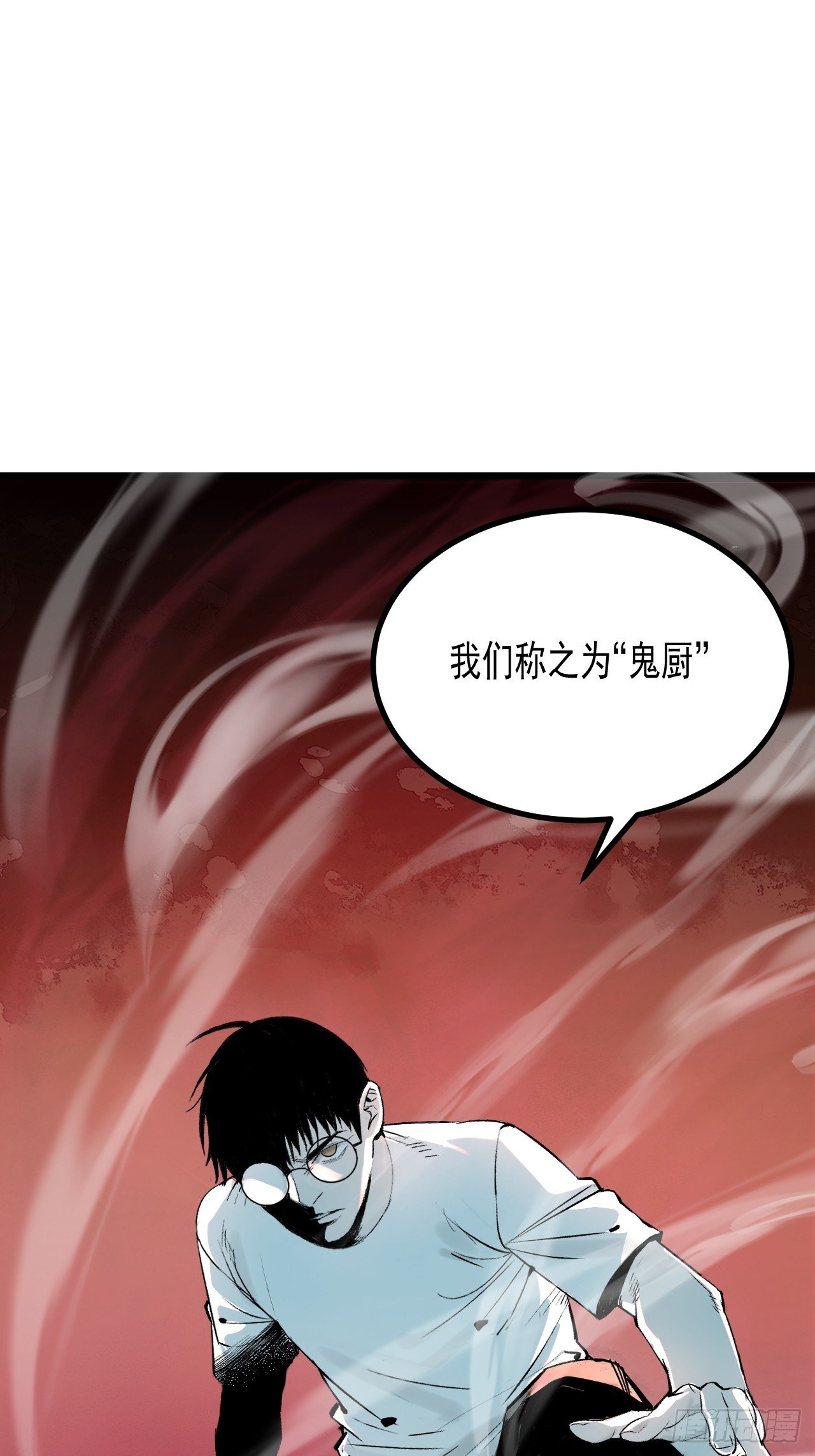 4.鬼厨