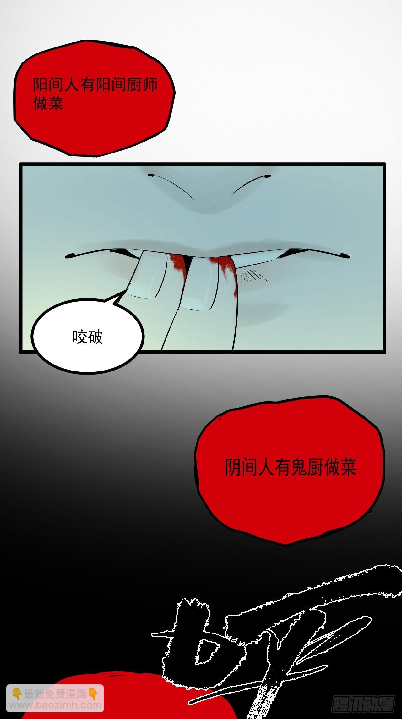 4.鬼厨