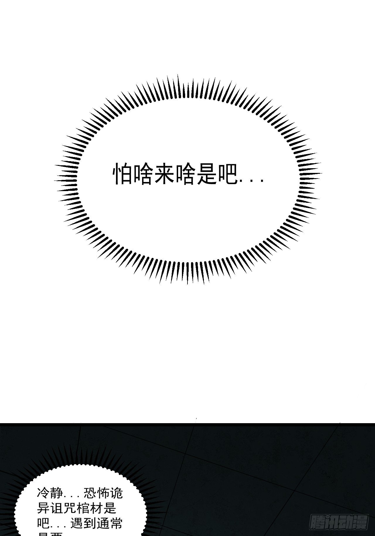 2.诡异的棺材