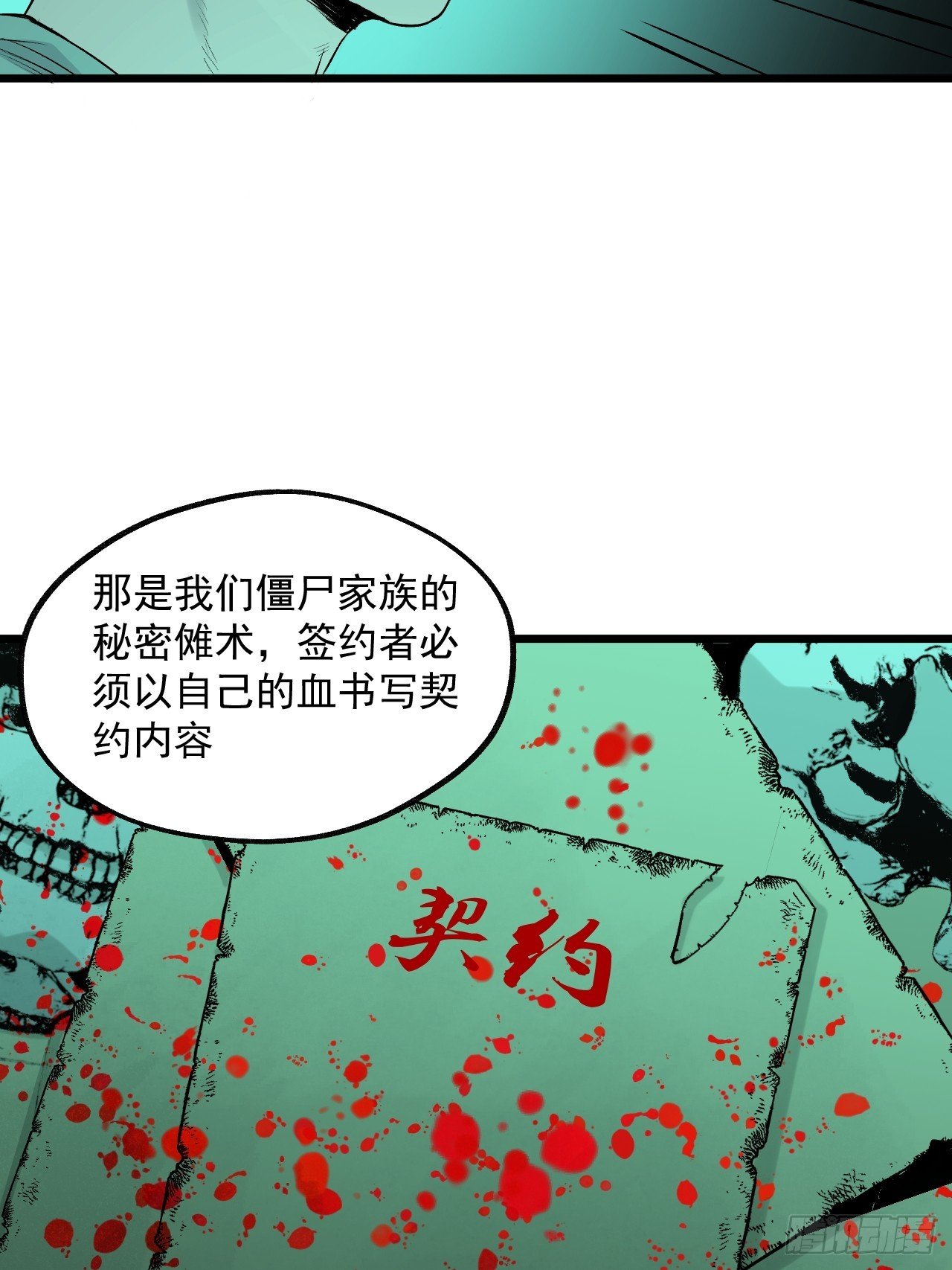 17.血灵契约