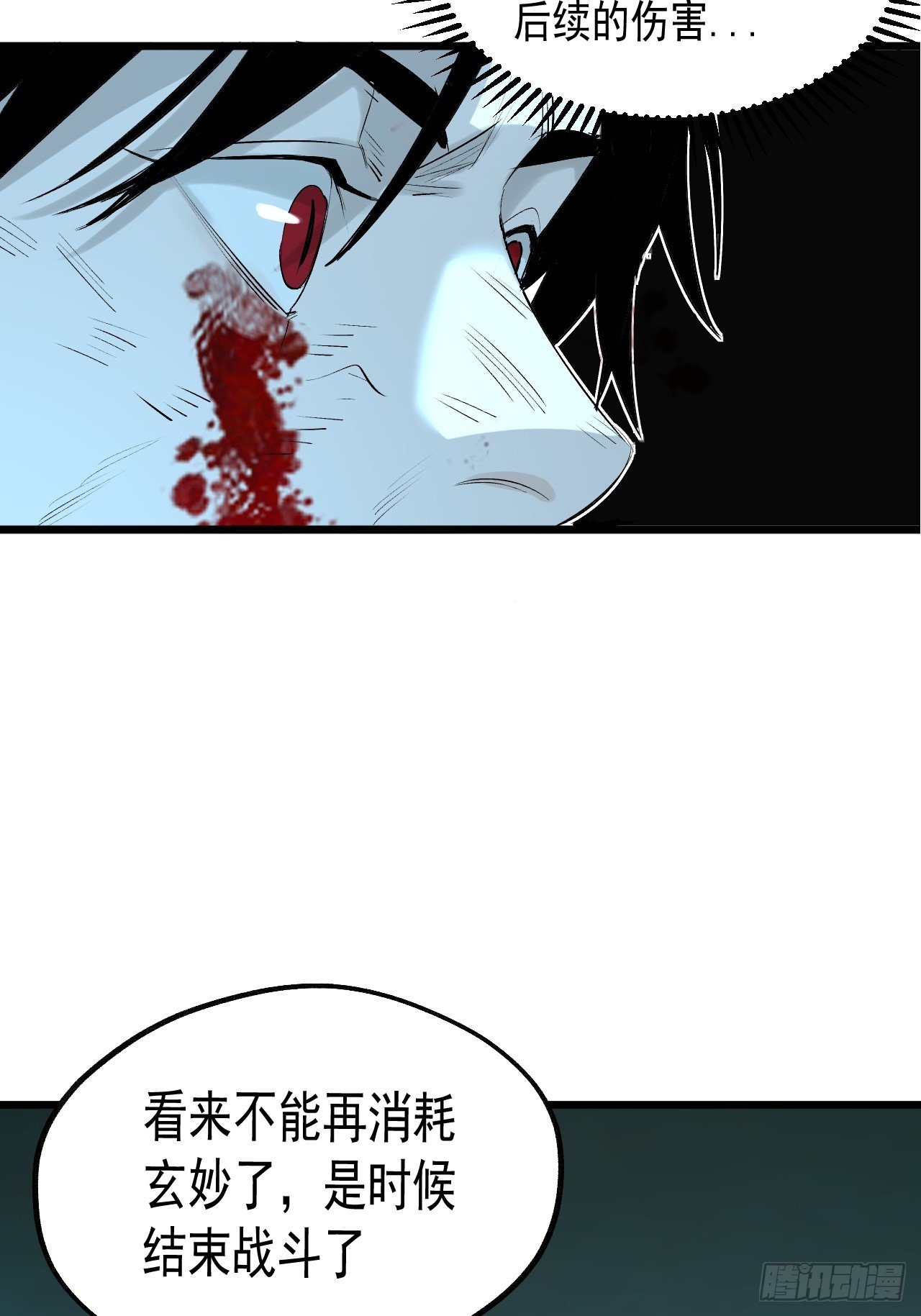 16.化劫身