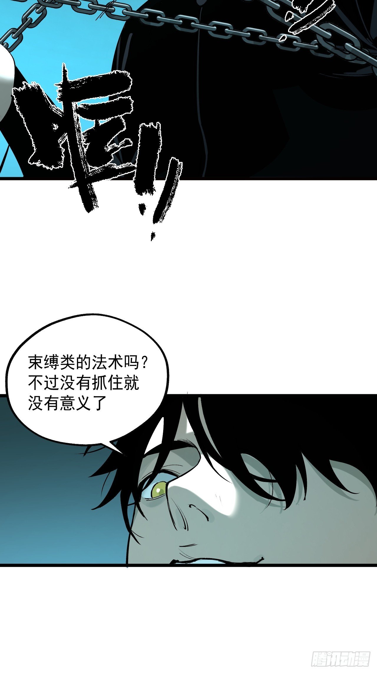 16.化劫身