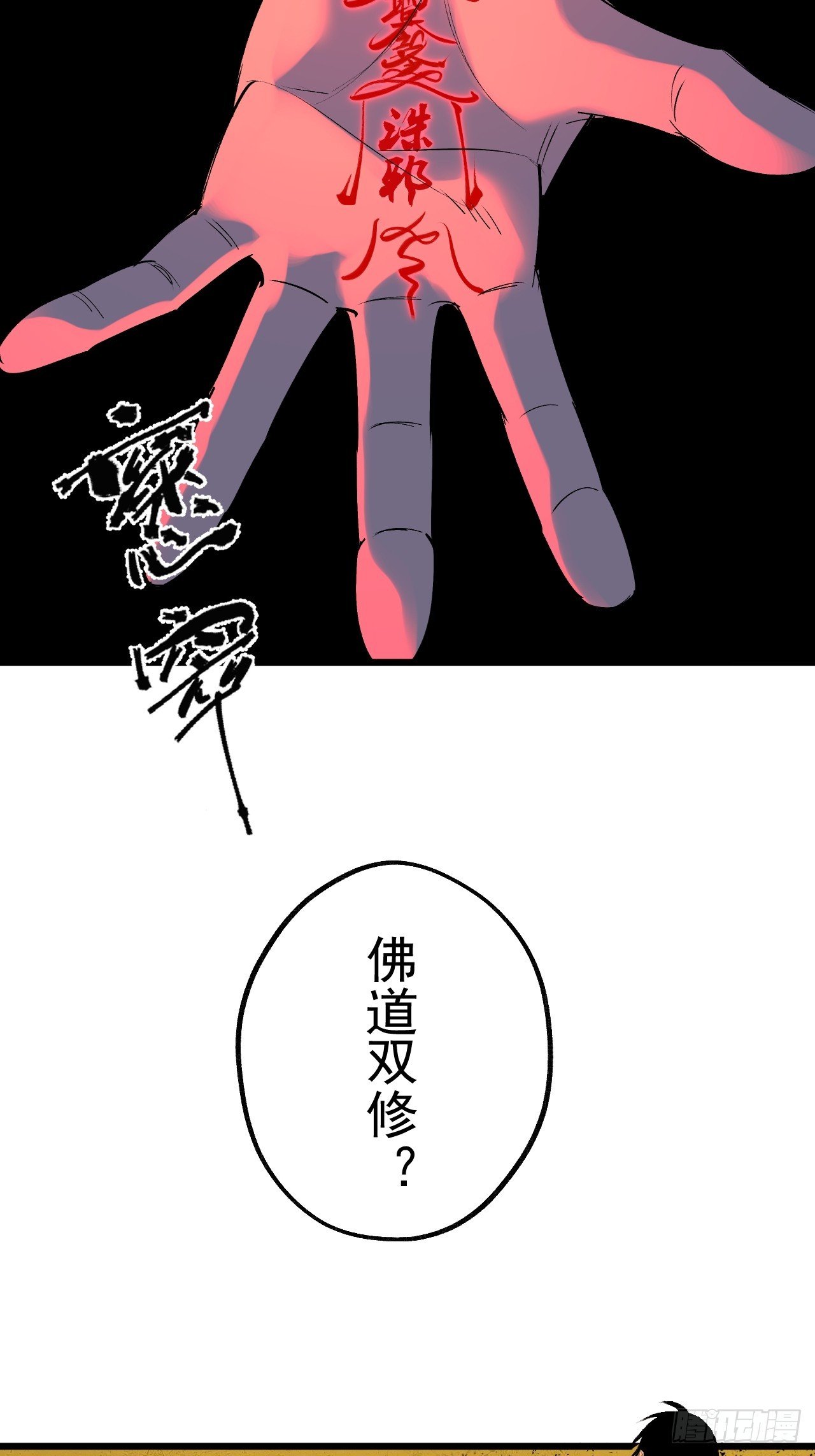14.佛道双修