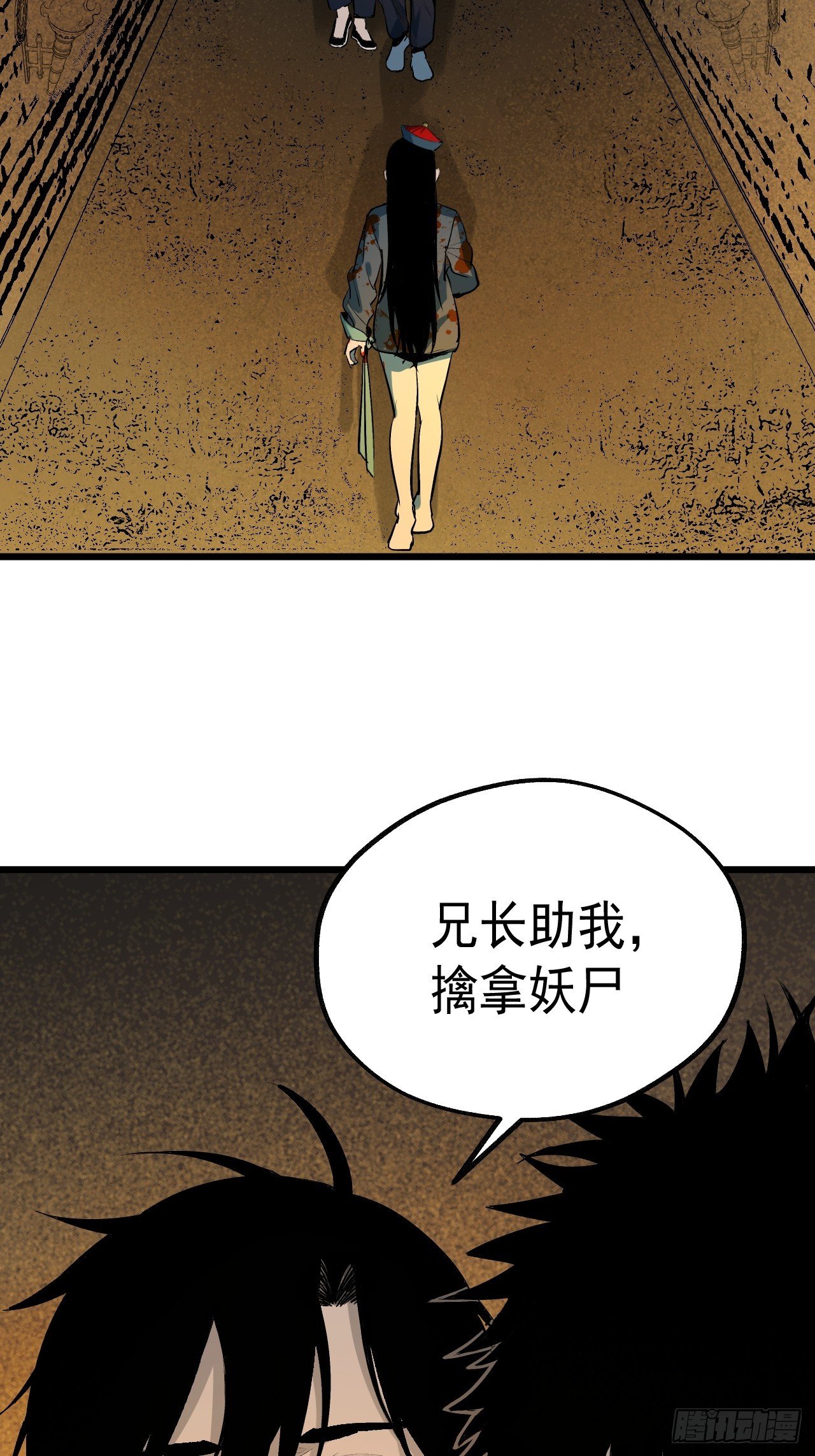 13.赶尸