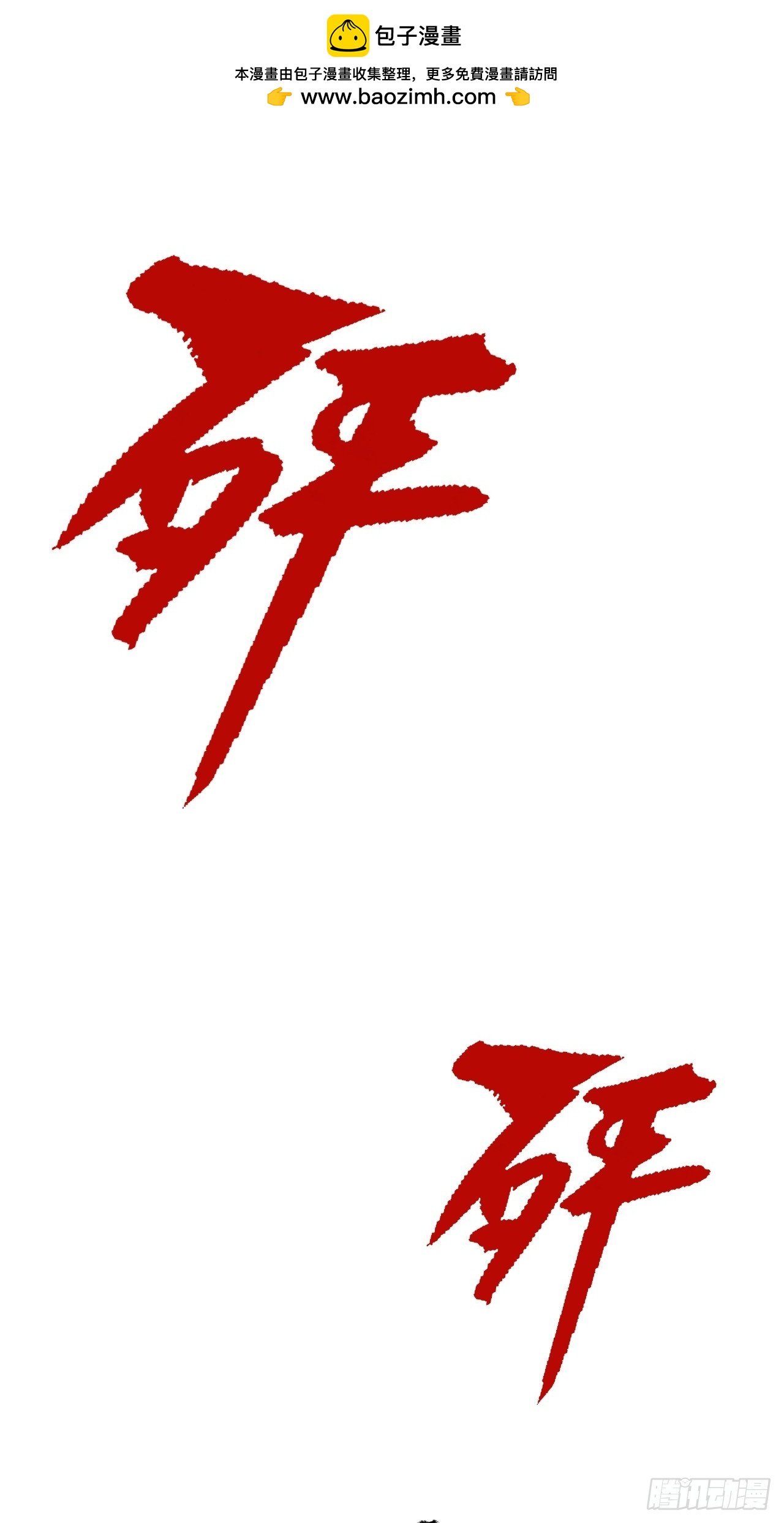 11.傩教