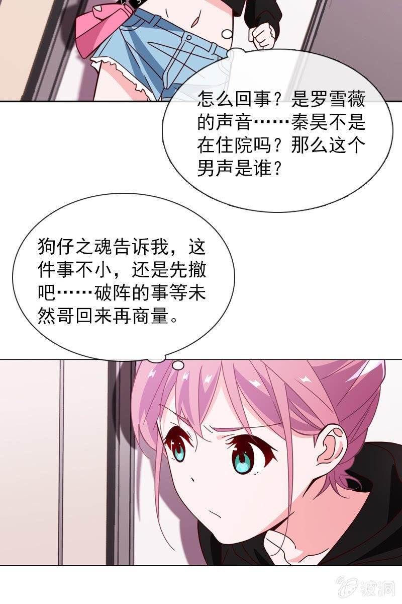 夏若若的危机