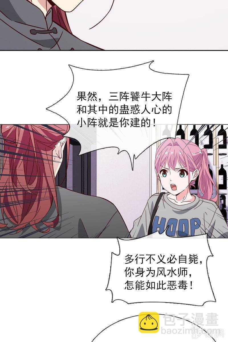 恶毒的风水师