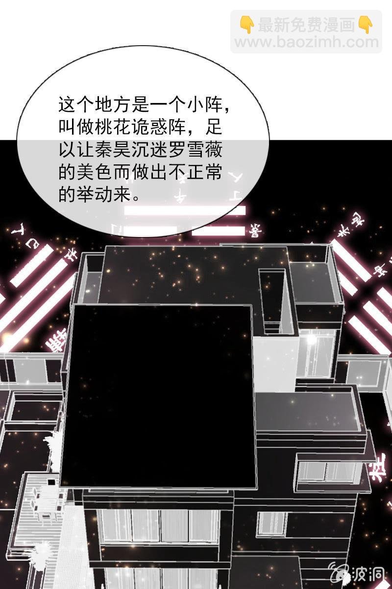 桃花迷惑阵