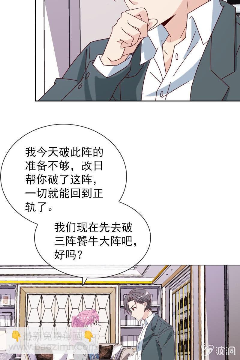 桃花迷惑阵