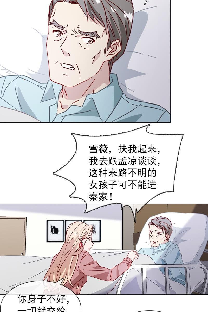 夏若若遇险？！