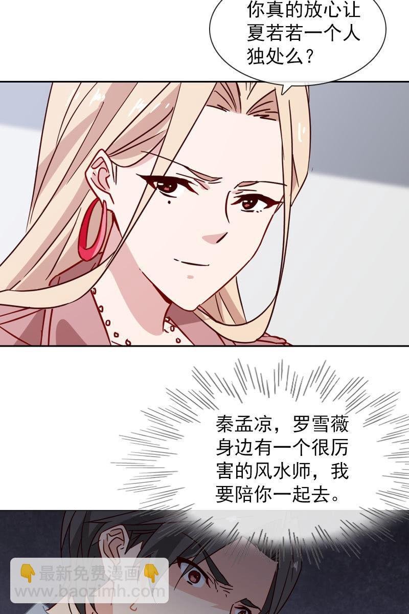 夏若若遇险？！