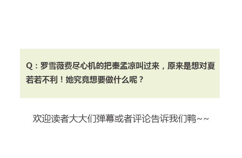夏若若遇险？！