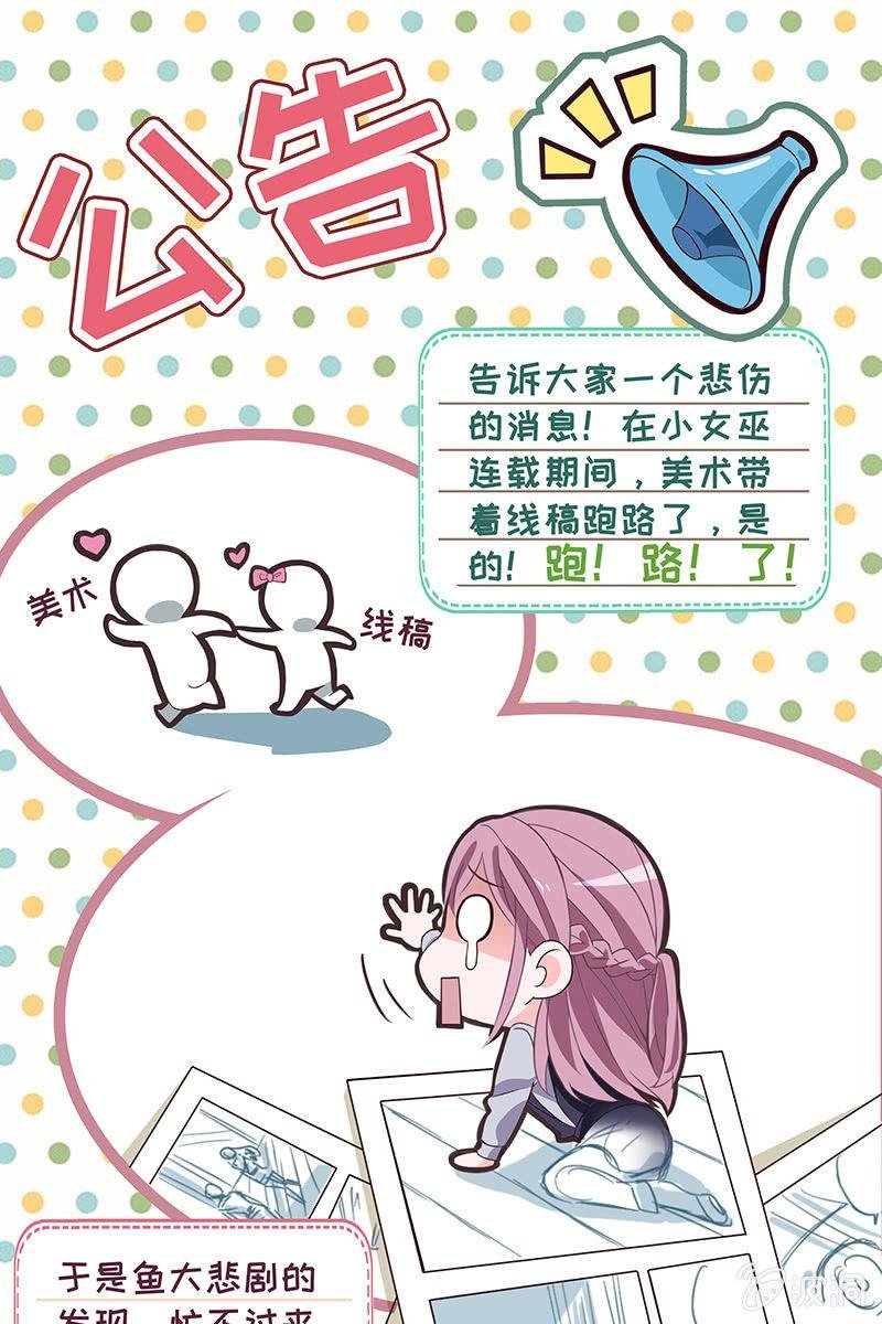 小女巫公告