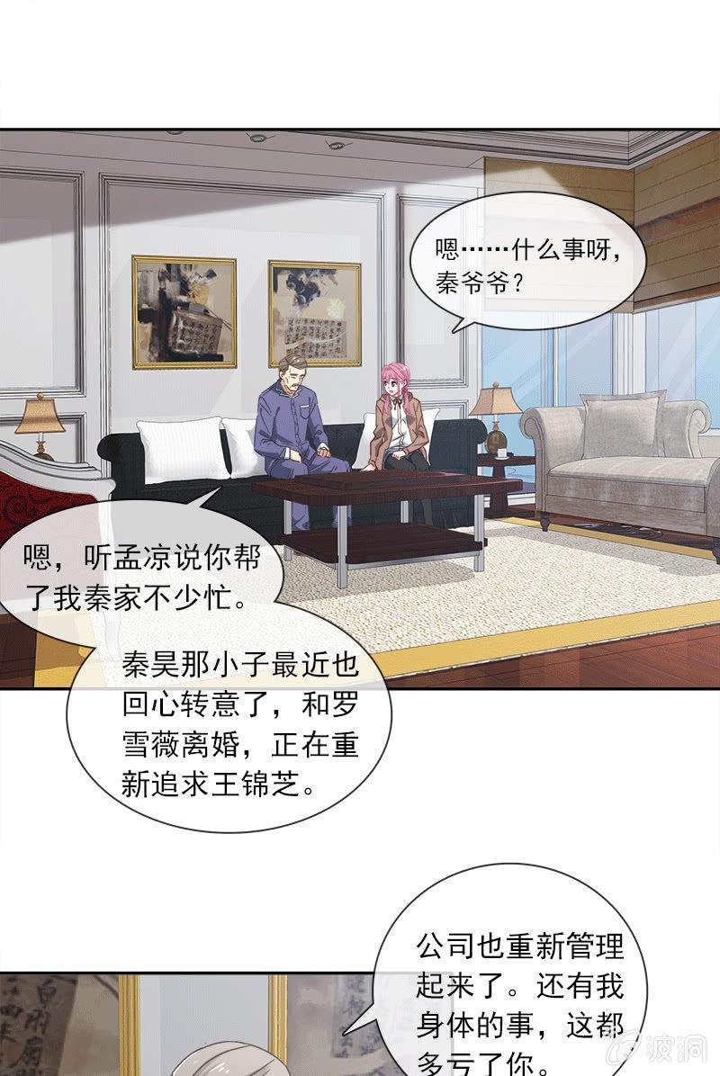 秦孟凉要结婚了？