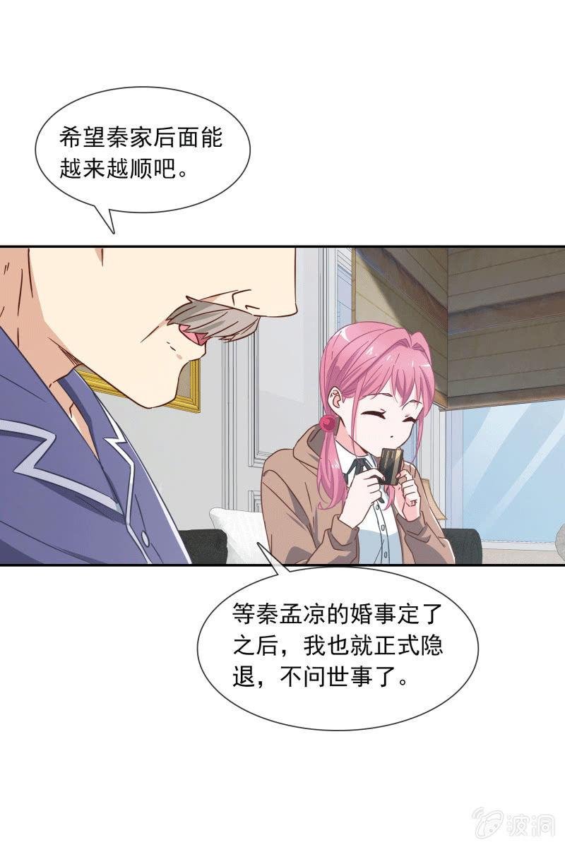 秦孟凉要结婚了？