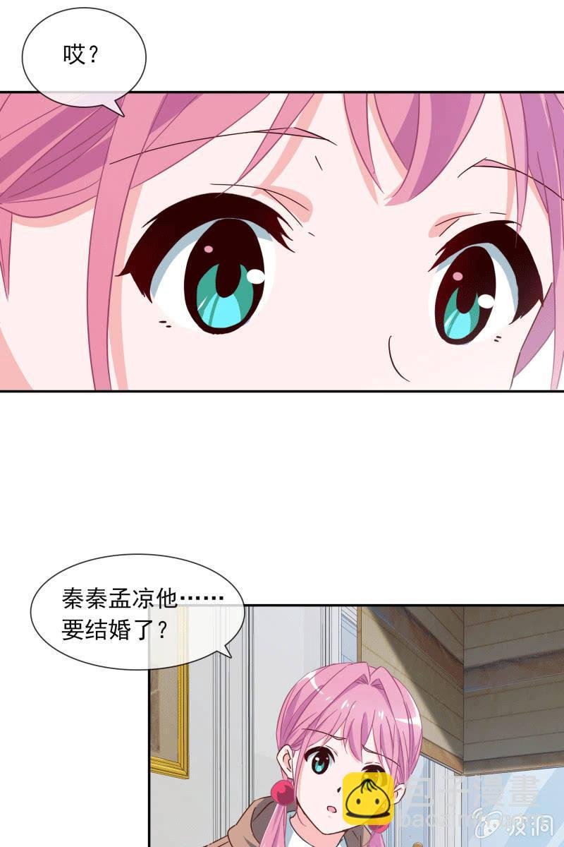 秦孟凉要结婚了？