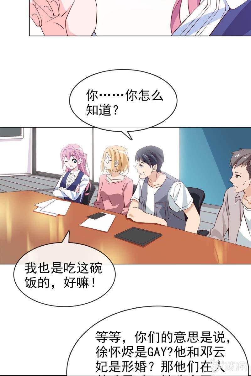 第14话 八卦记者也要有原则！
