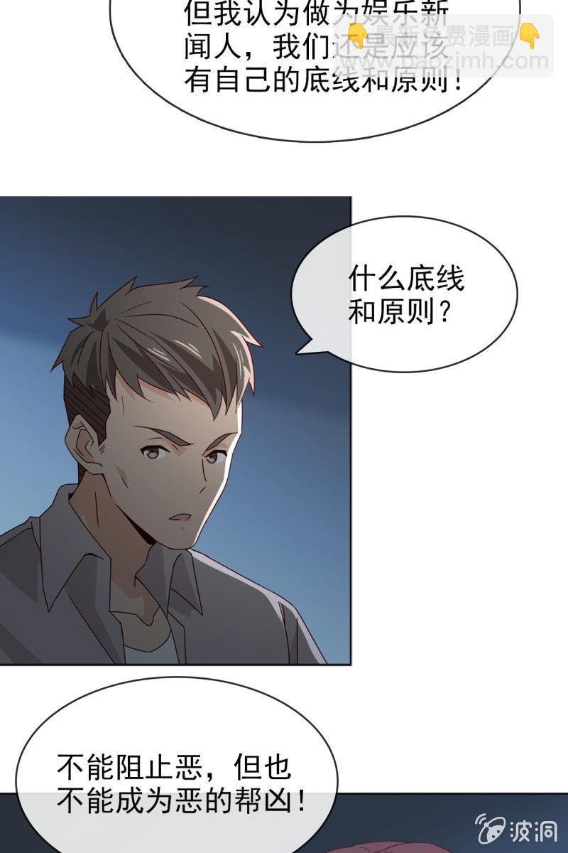 第14话 八卦记者也要有原则！