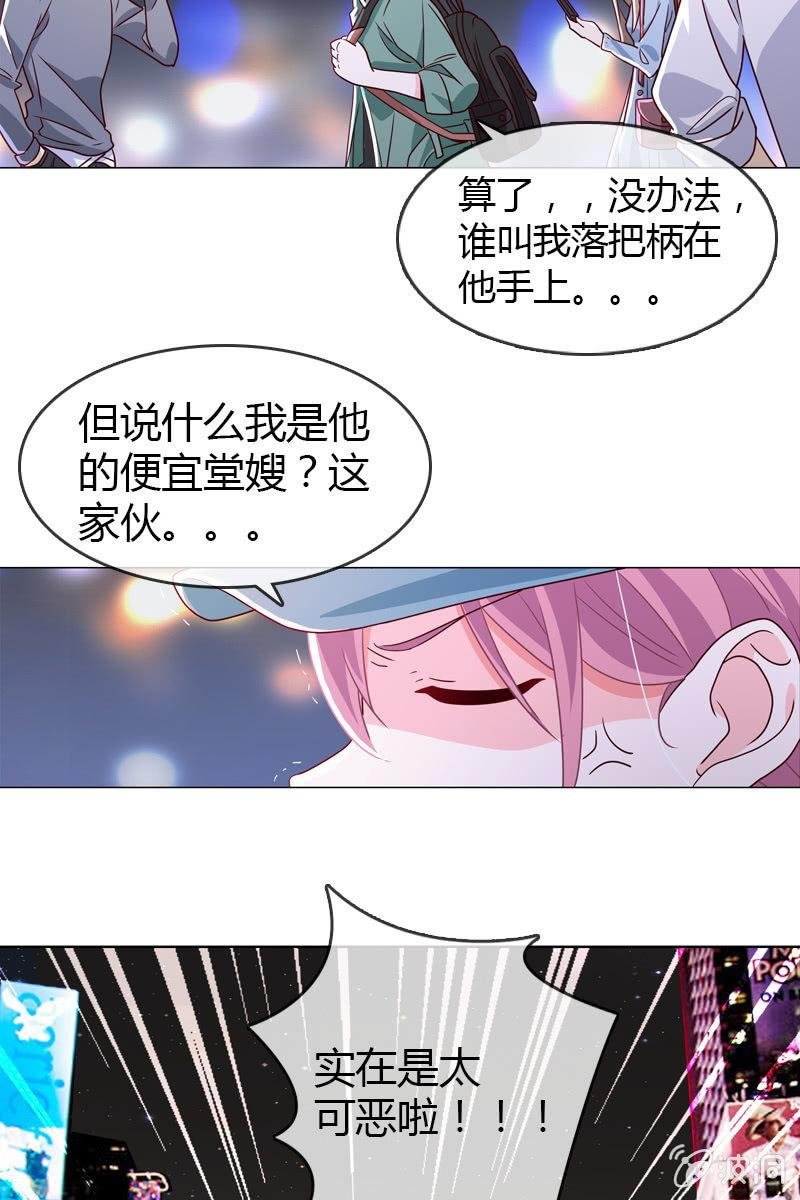 第17话 被人抓到小辫子啦