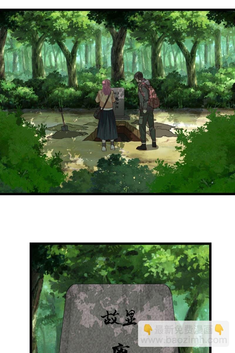 挖坟