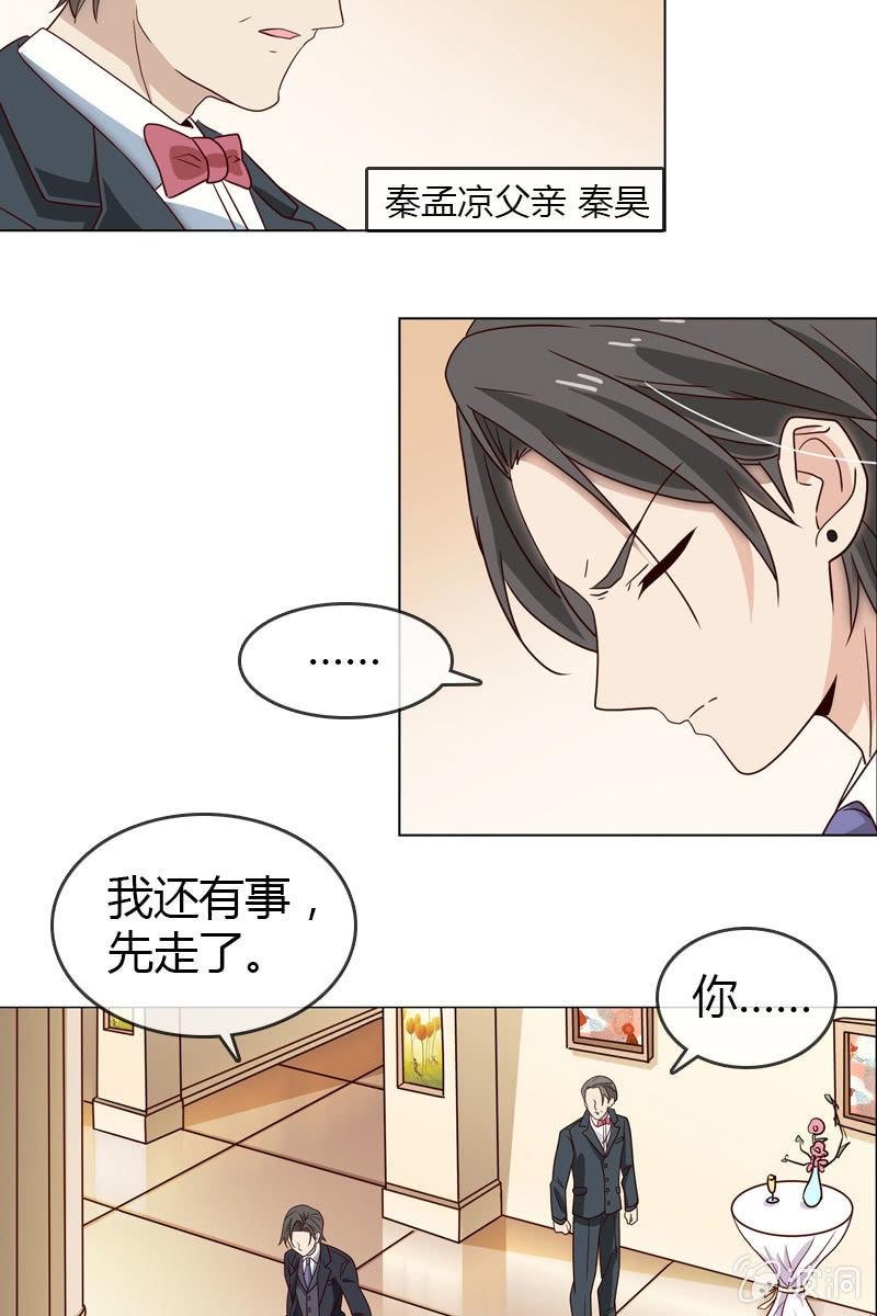 第19话 怎么又遇到他