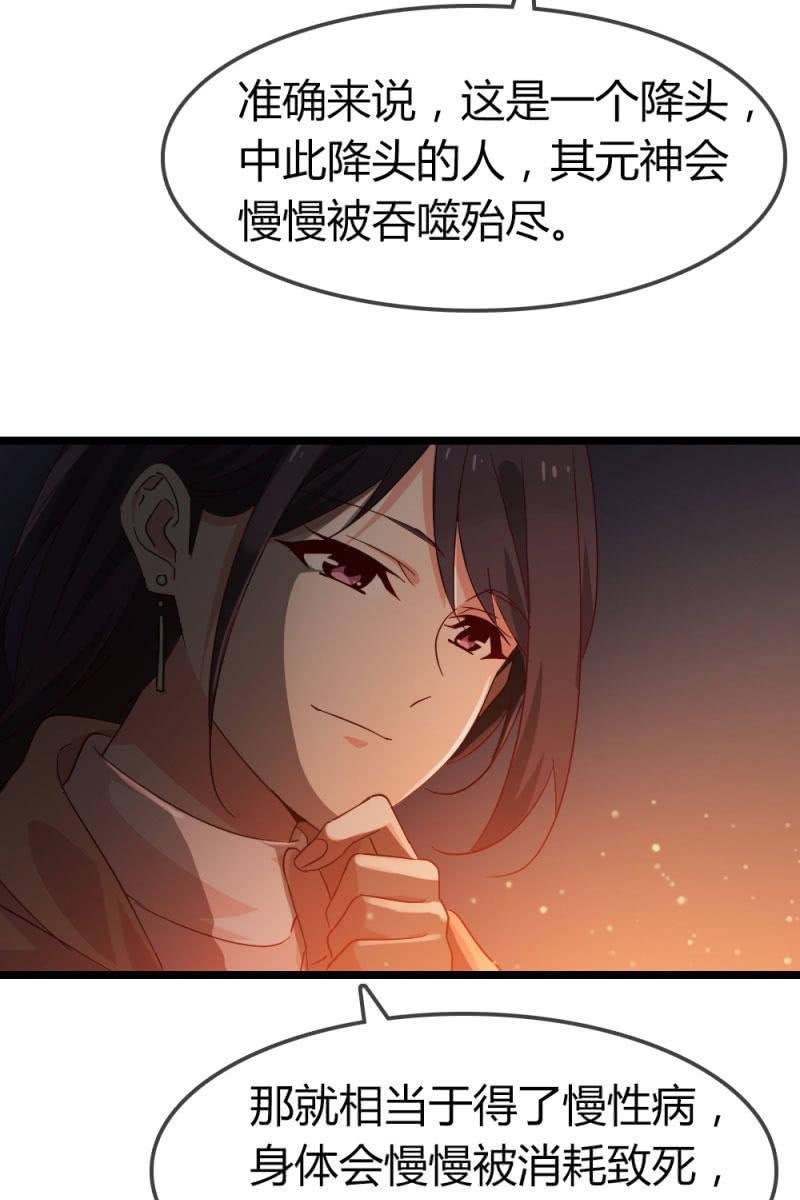 下降头