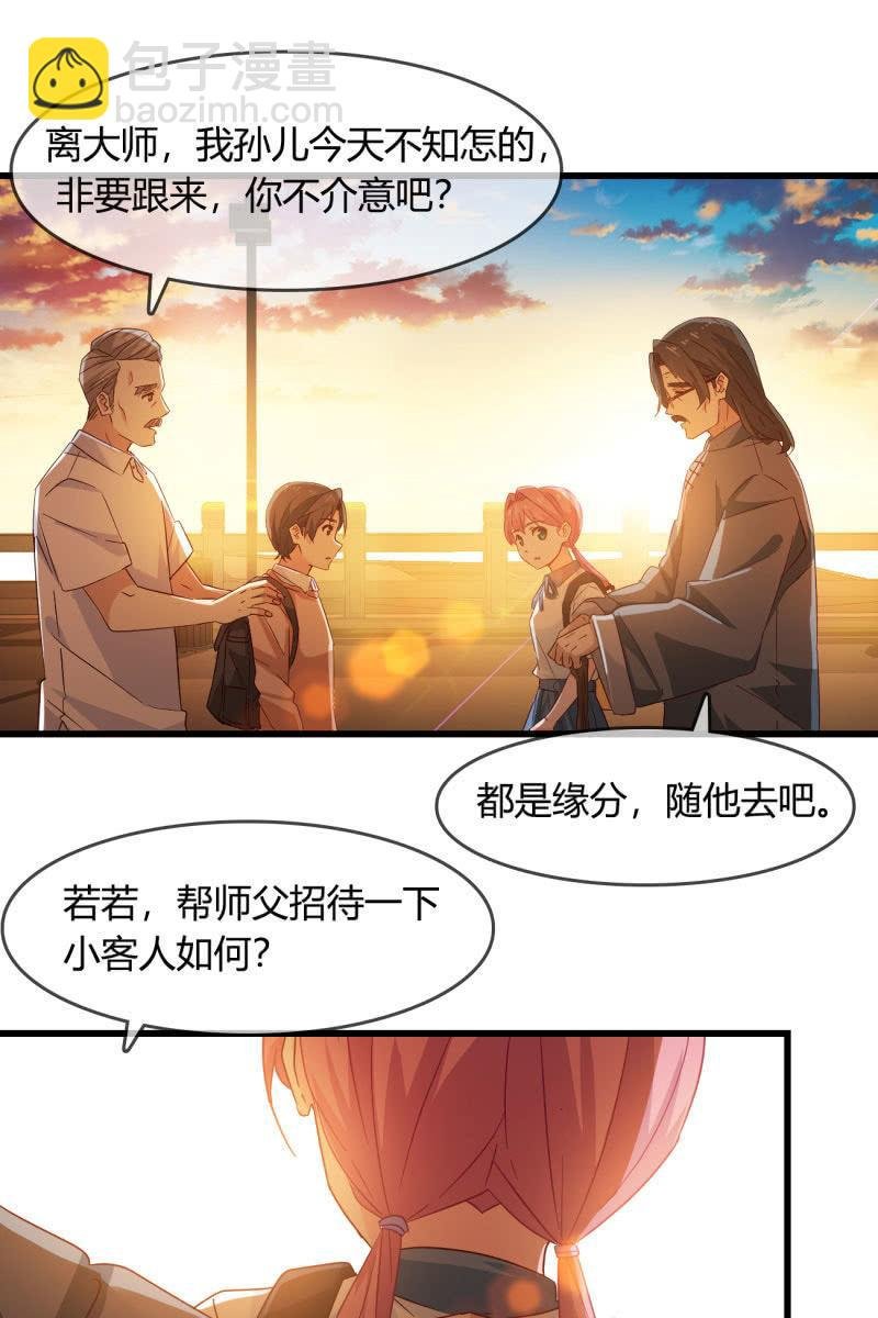 师父的嘱托