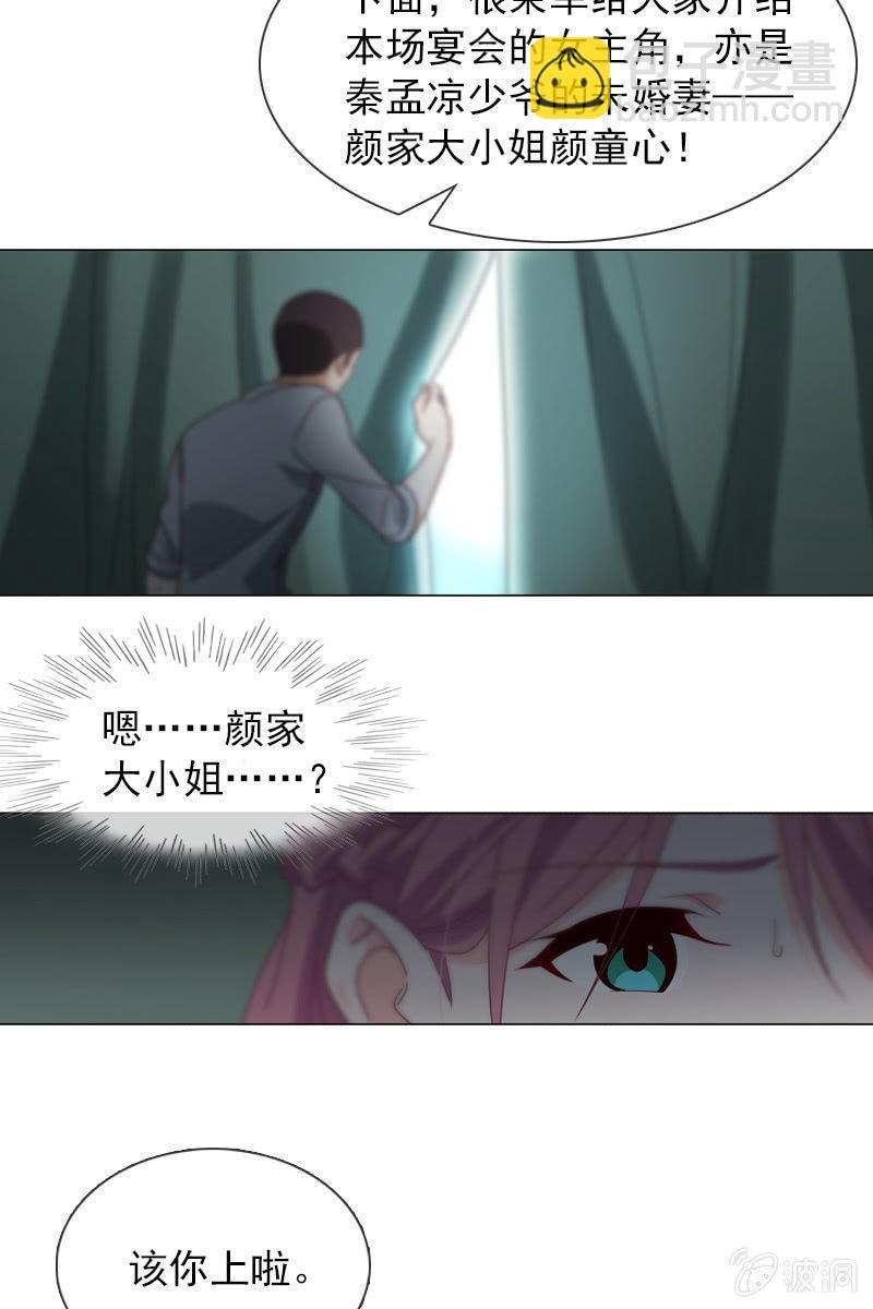 第23话 这个新娘有点猛