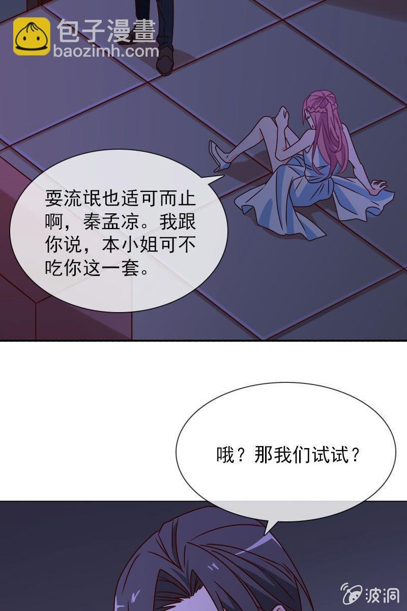 第24话 惹恼我？你承担不起