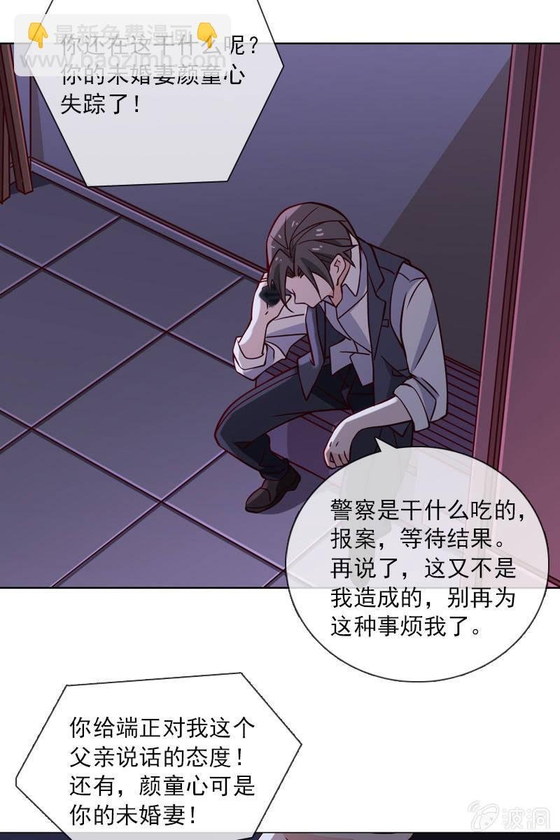 第25话 我的未婚妻绝不会是她