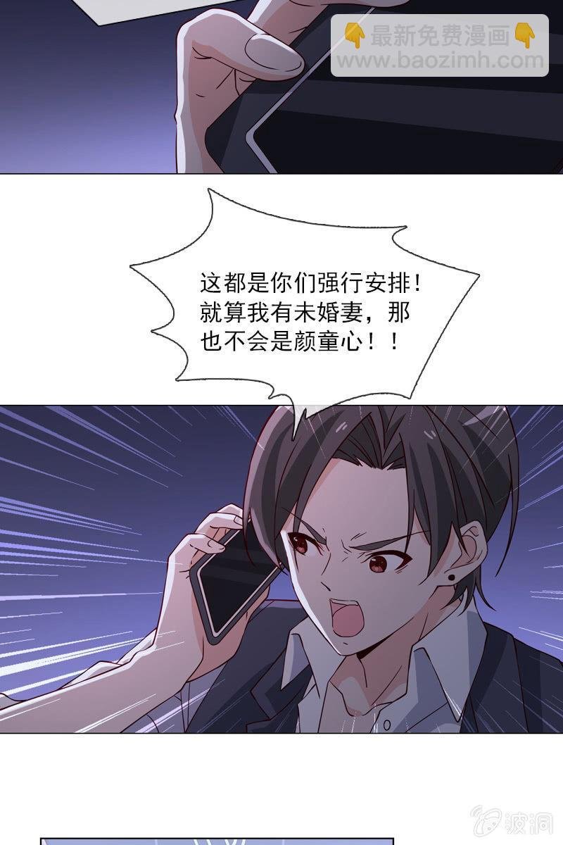 第25话 我的未婚妻绝不会是她