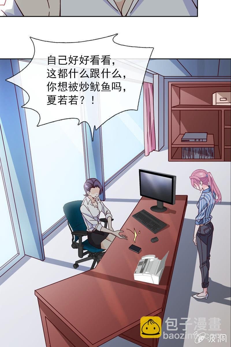 第25话 我的未婚妻绝不会是她