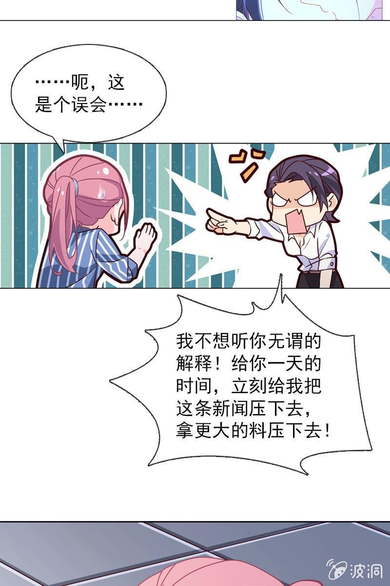 第26话 绯闻不断 桃花朵朵开