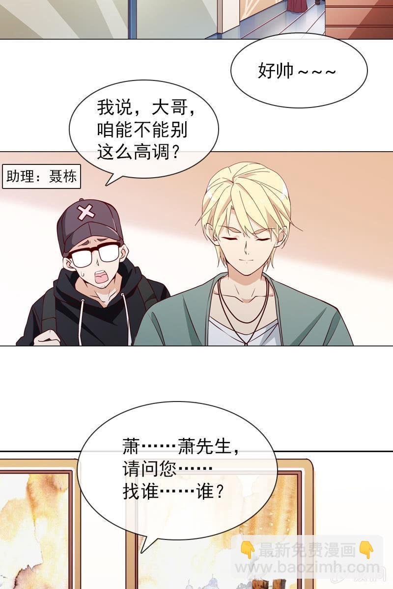 第26话 绯闻不断 桃花朵朵开