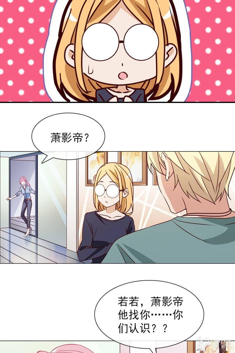 第26话 绯闻不断 桃花朵朵开