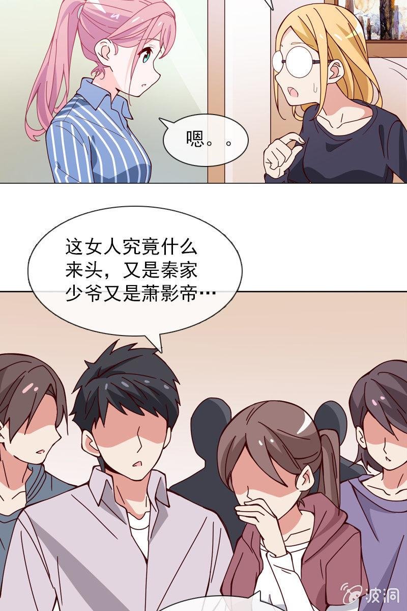 第26话 绯闻不断 桃花朵朵开