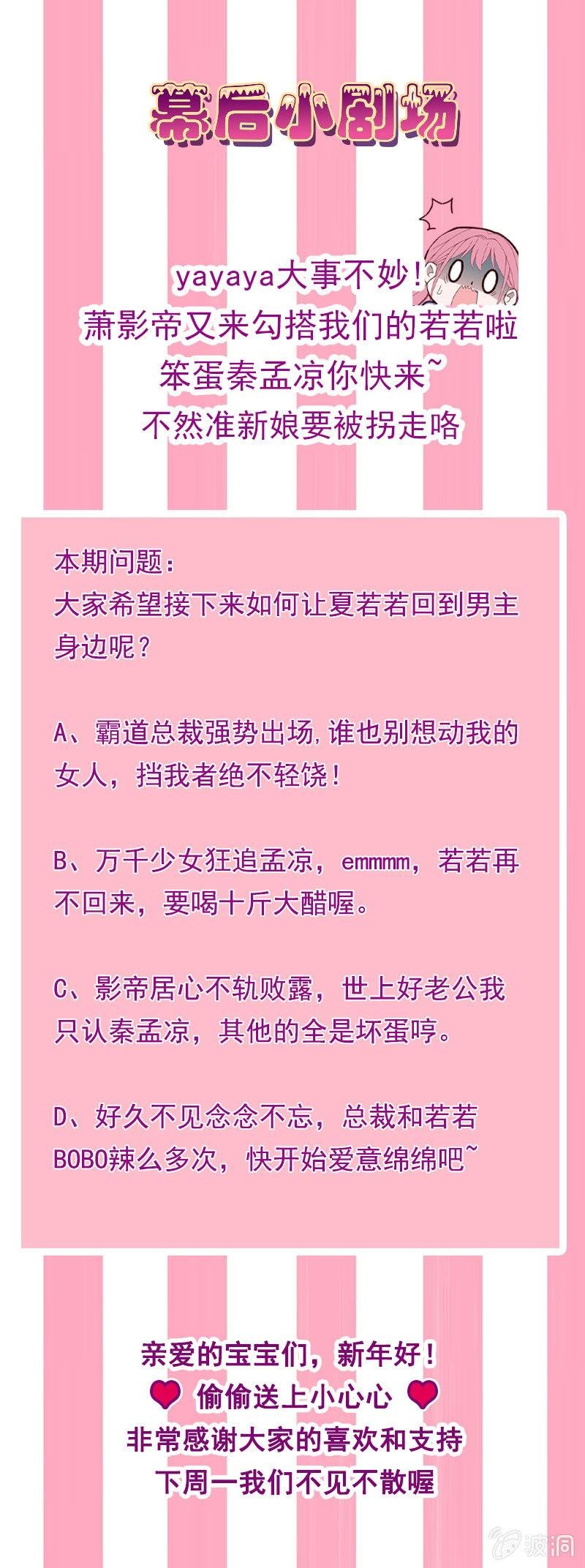 第26话 绯闻不断 桃花朵朵开