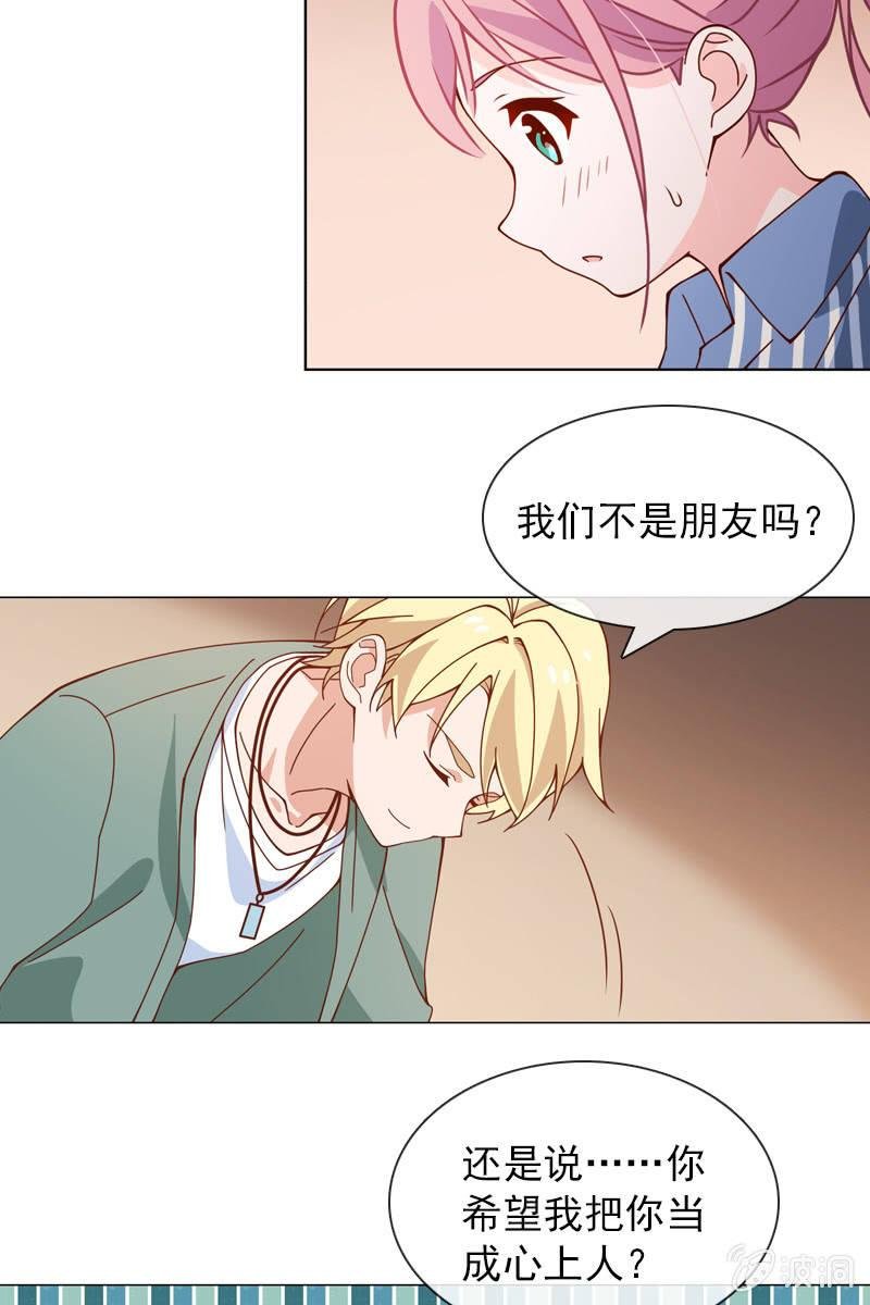 第28话 你想要当我的心上人吗？
