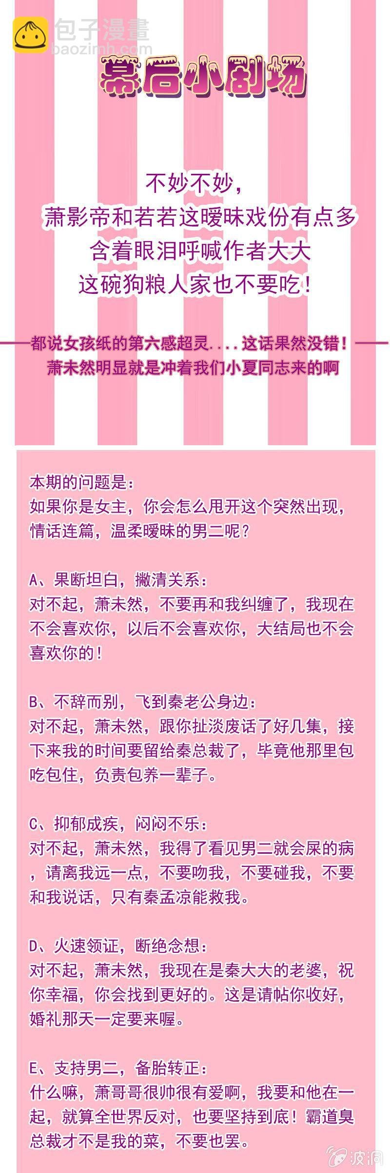第28话 你想要当我的心上人吗？