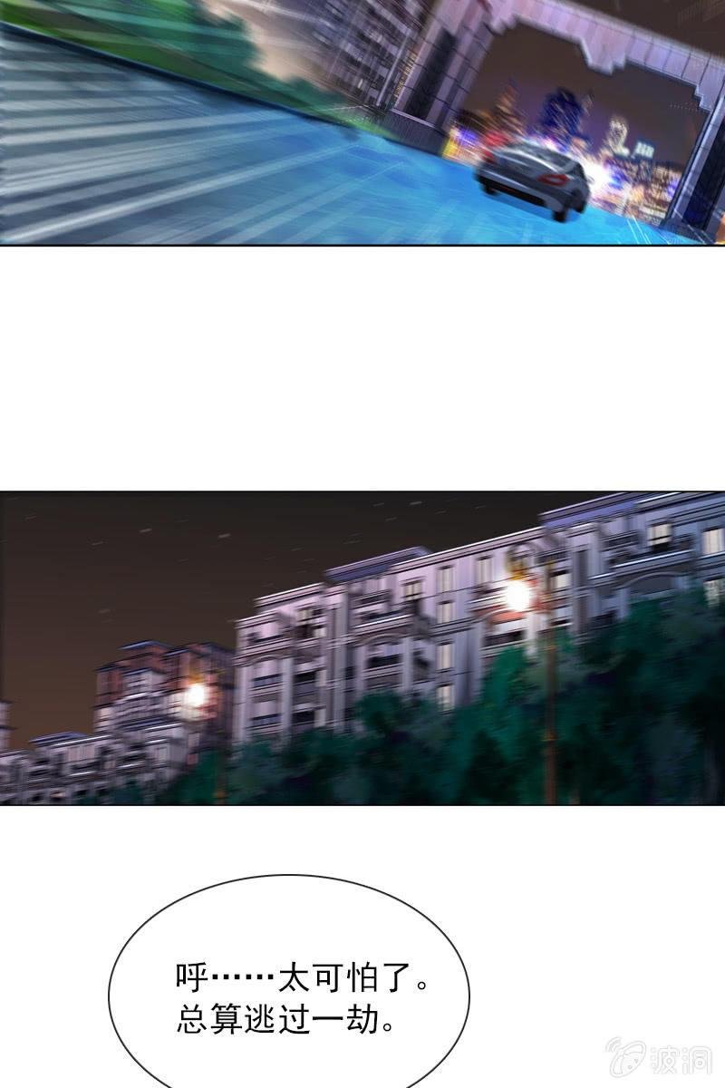 第34话 拜托来位大帅哥救救我！