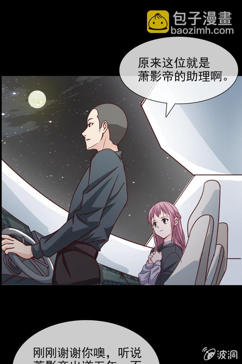 第5话 竟然遇到萧影帝
