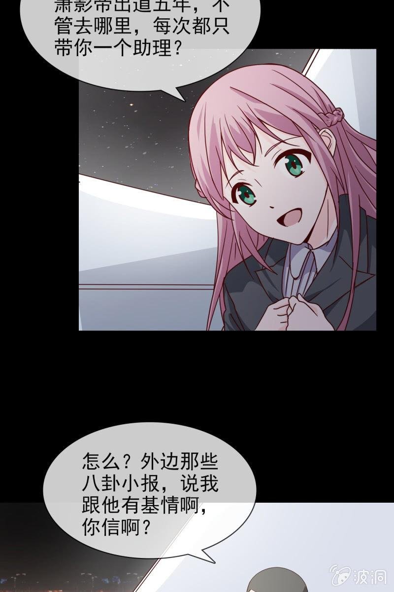 第5话 竟然遇到萧影帝