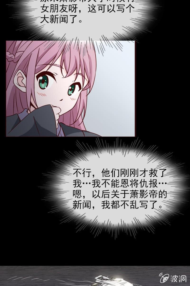 第5话 竟然遇到萧影帝